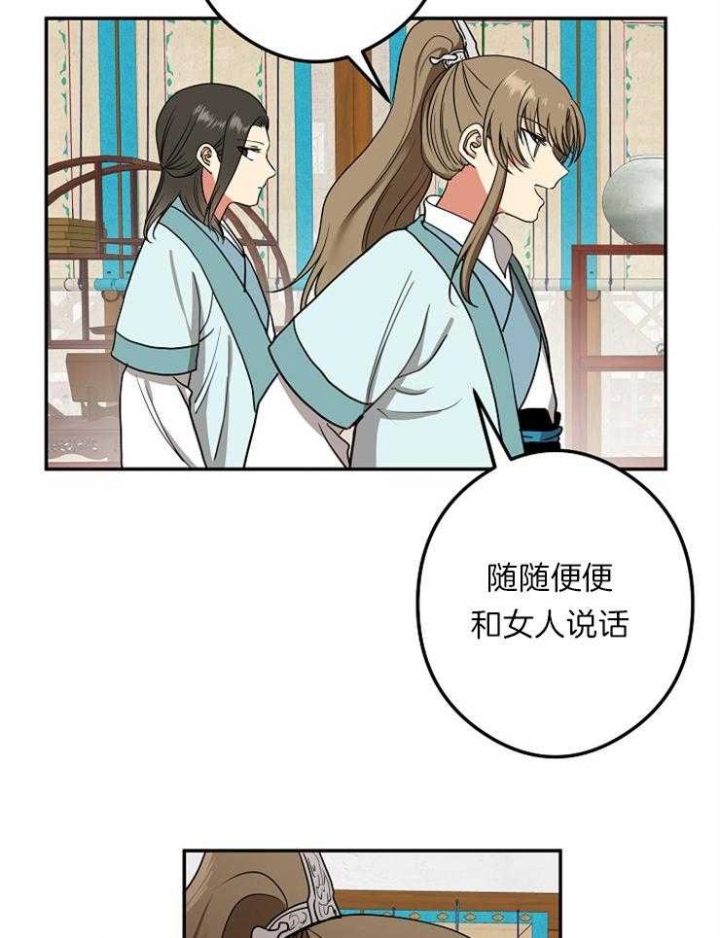 《君上臣下》第48话 第13页