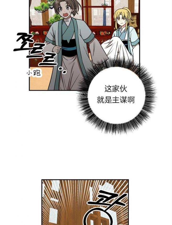 《君上臣下》第48话 第15页