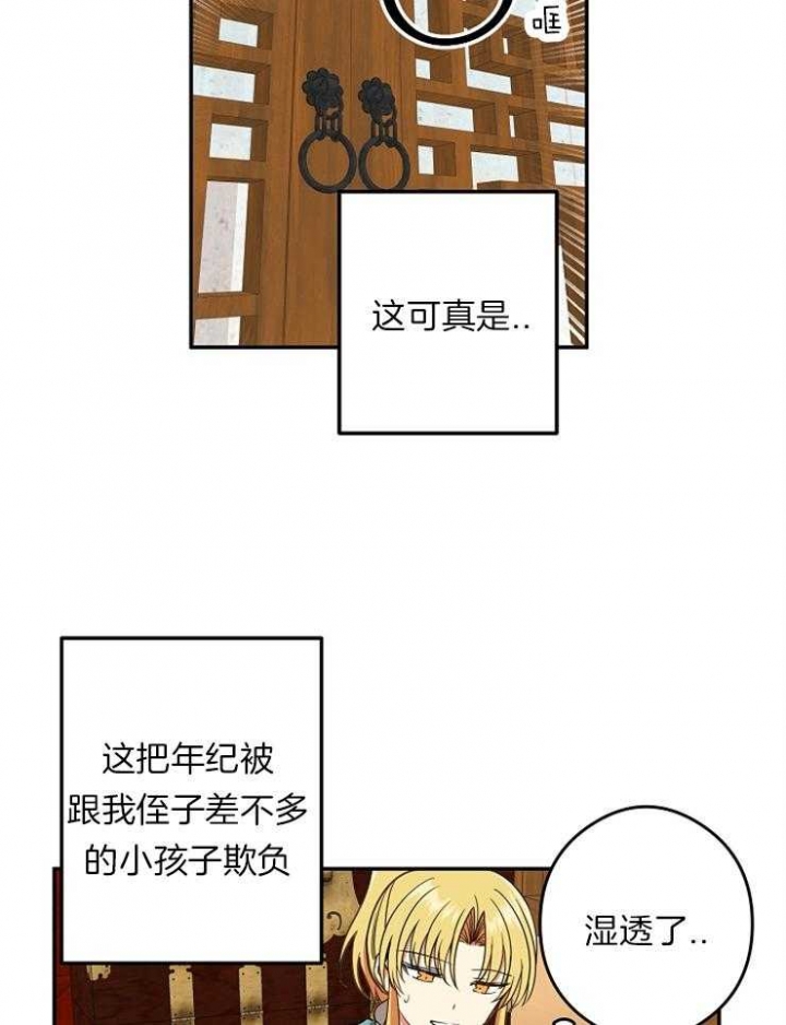 《君上臣下》第48话 第16页