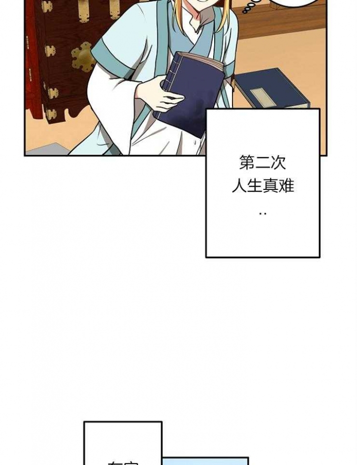 《君上臣下》第48话 第17页