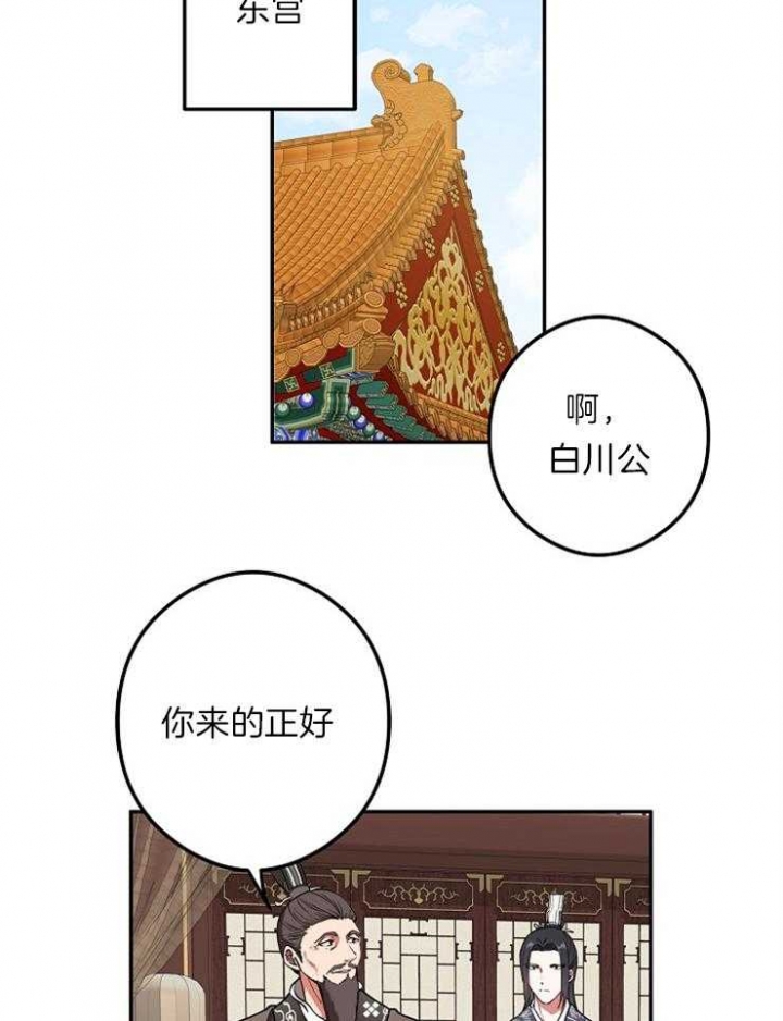《君上臣下》第48话 第18页