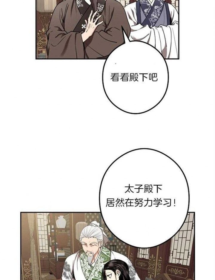 《君上臣下》第48话 第19页