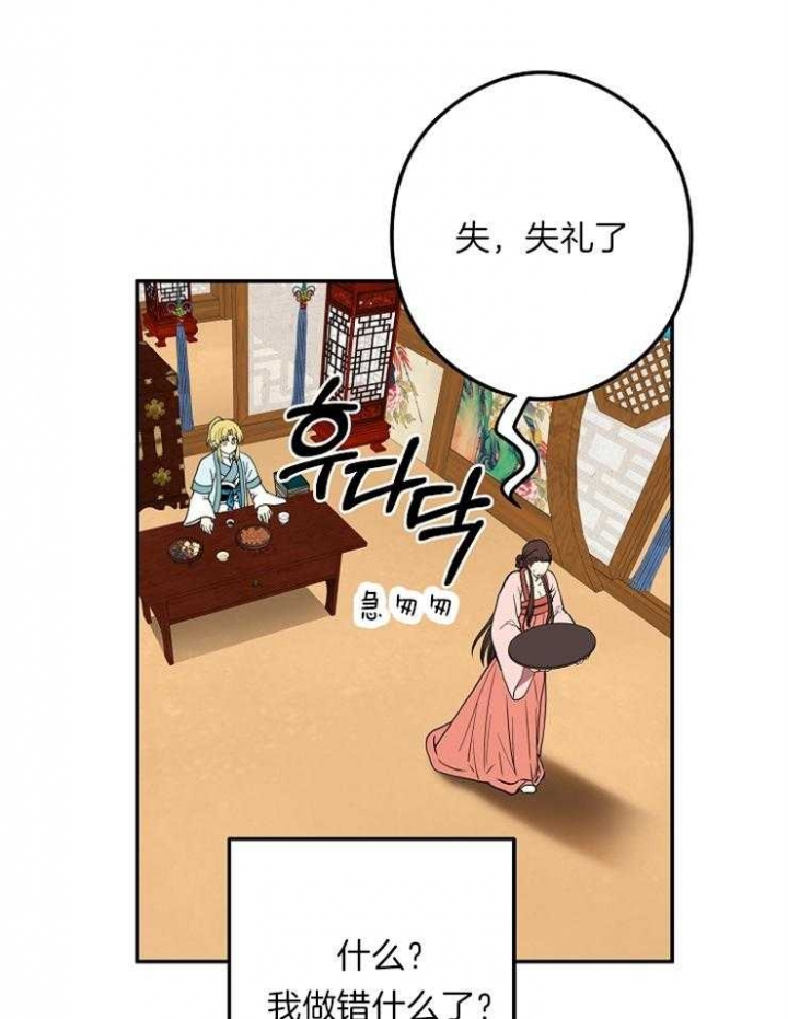 《君上臣下》第48话 第1页