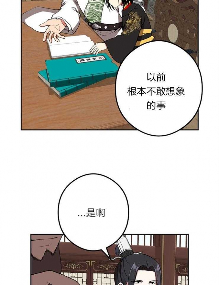 《君上臣下》第48话 第20页