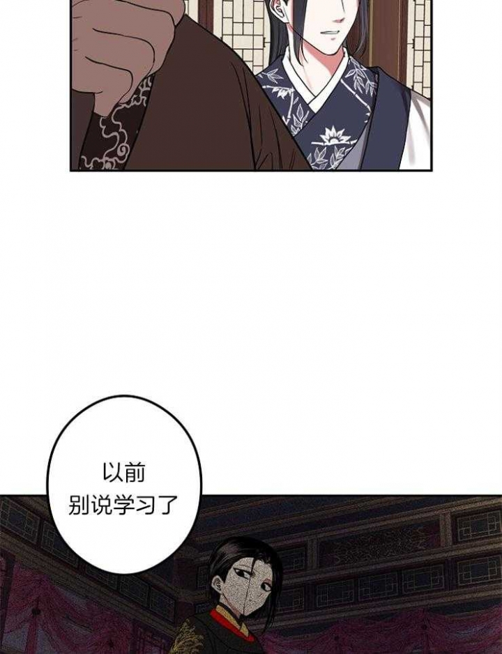 《君上臣下》第48话 第21页