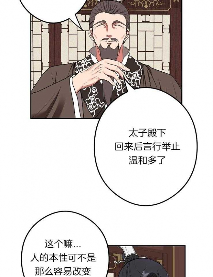 《君上臣下》第48话 第23页