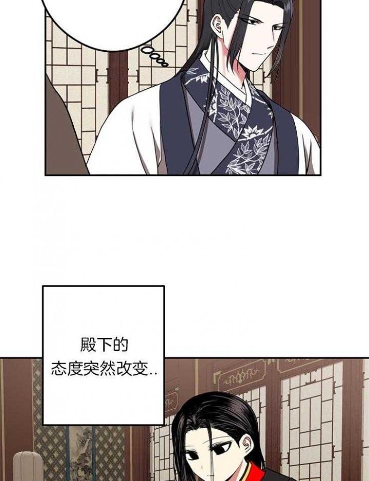 《君上臣下》第48话 第24页