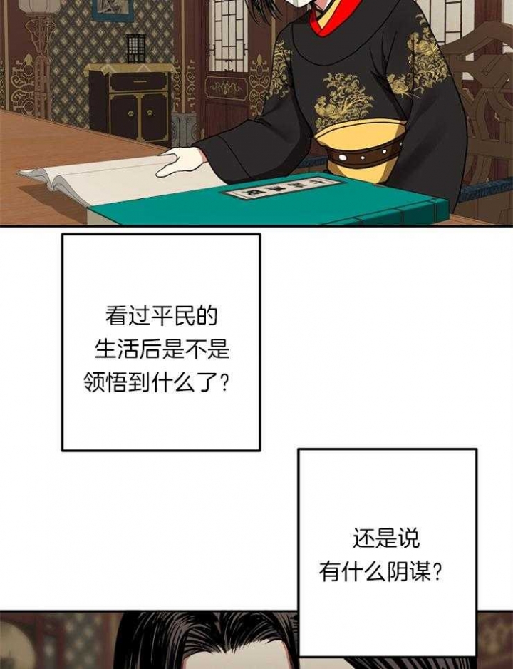 《君上臣下》第48话 第25页