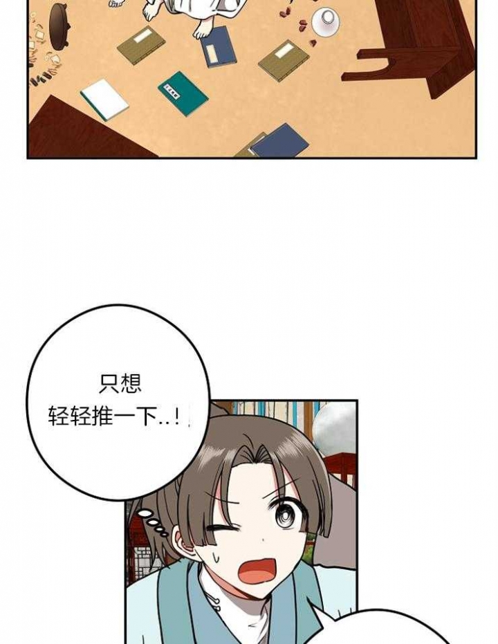 《君上臣下》第48话 第8页