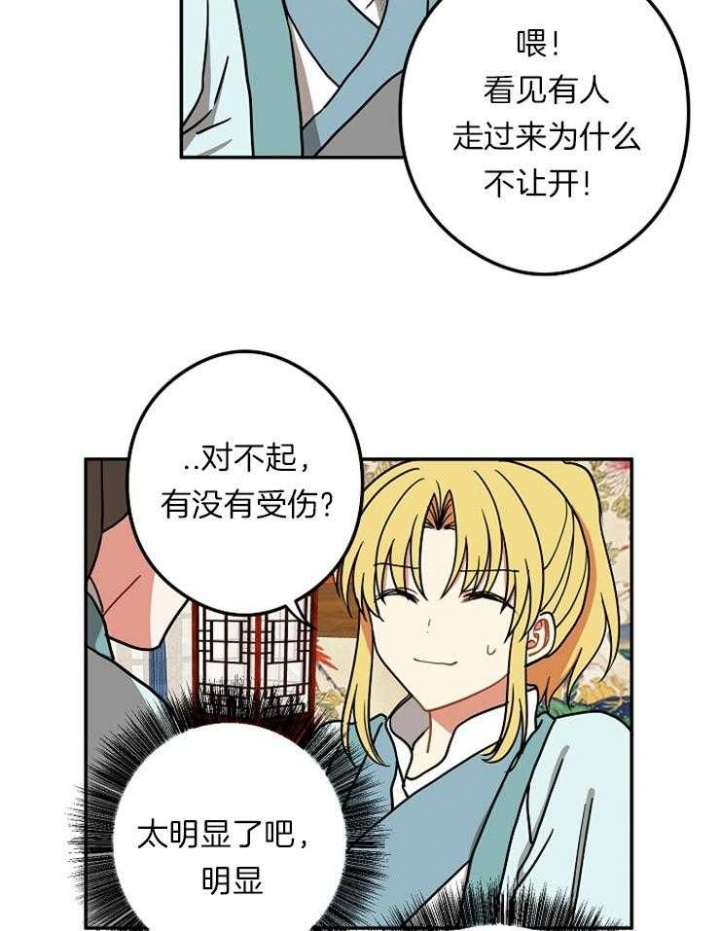 《君上臣下》第48话 第9页
