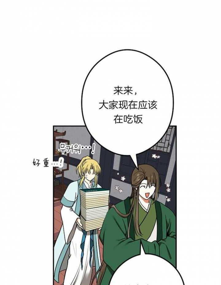 《君上臣下》第47话 第11页