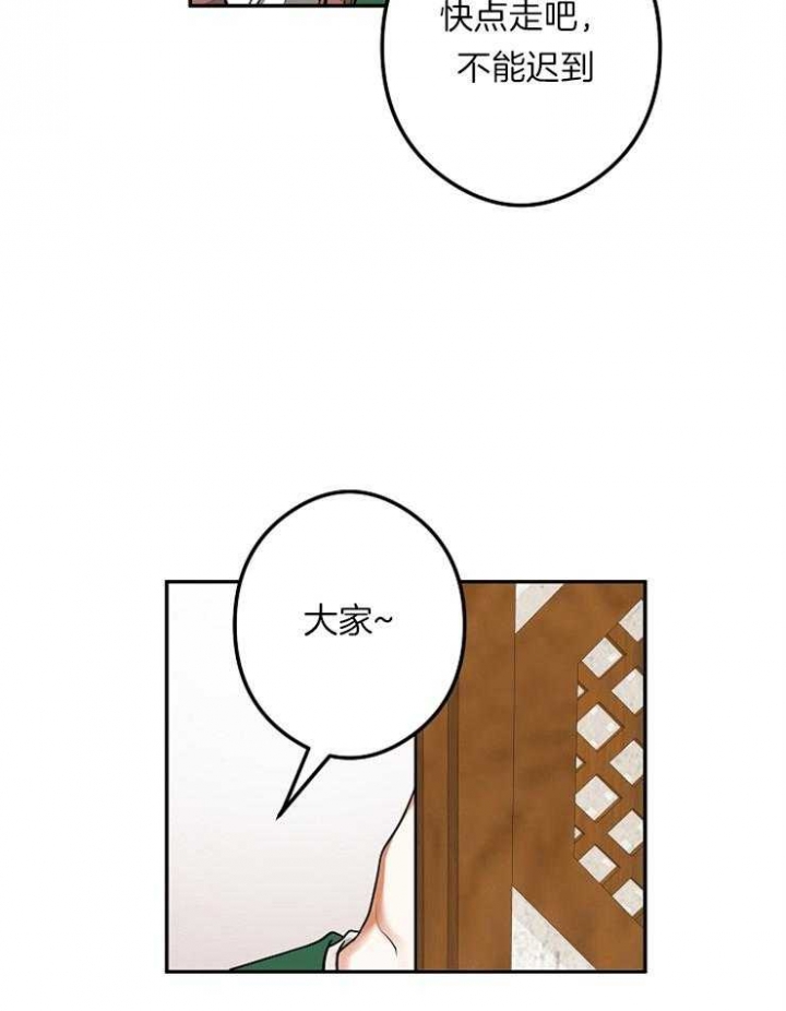 《君上臣下》第47话 第12页