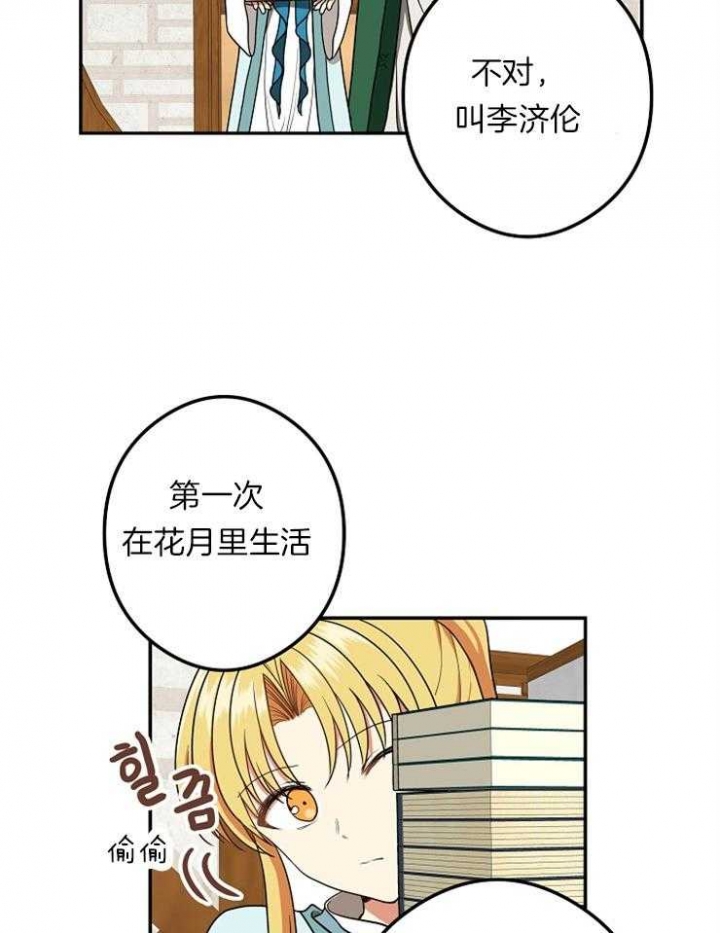 《君上臣下》第47话 第14页