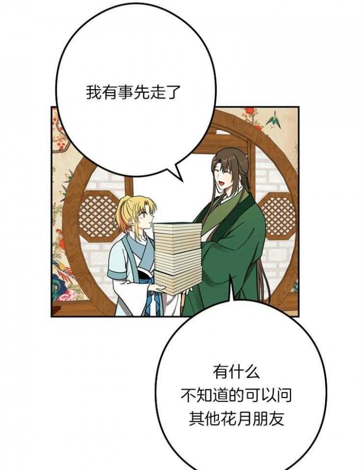 《君上臣下》第47话 第17页