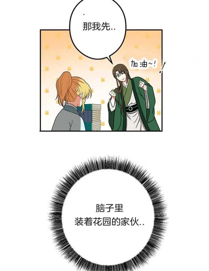 《君上臣下》第47话 第19页