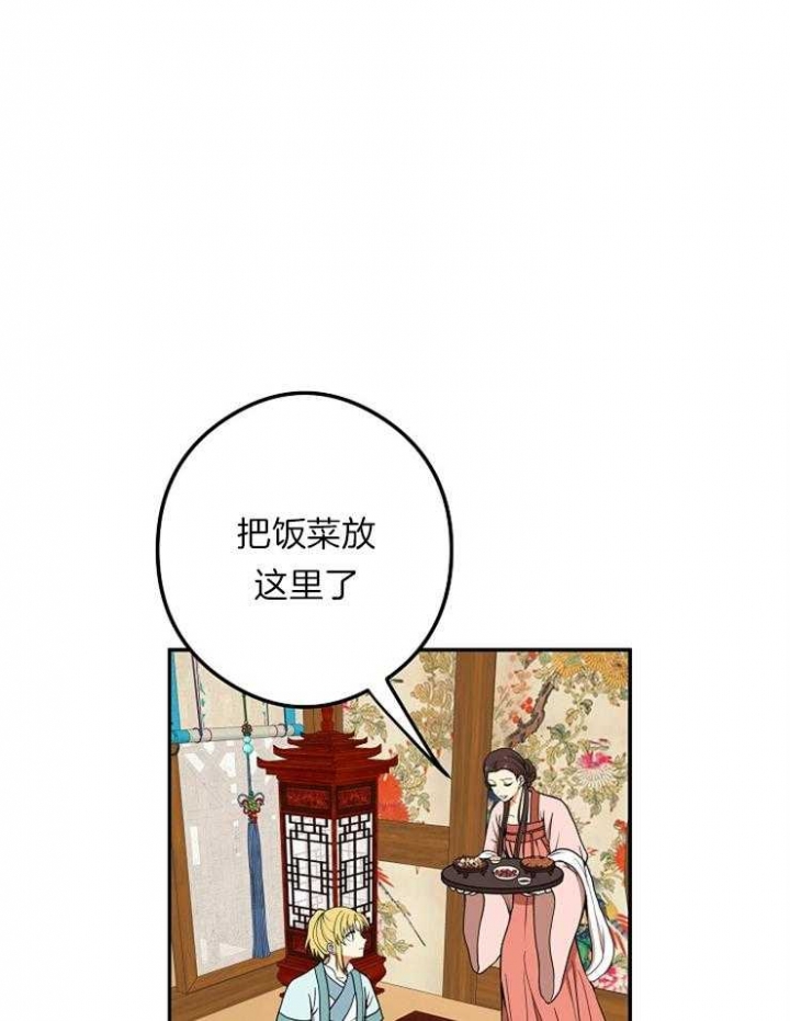 《君上臣下》第47话 第22页