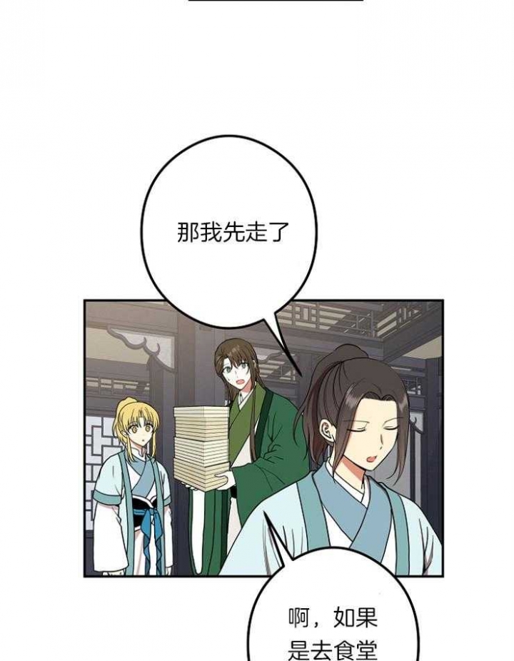 《君上臣下》第47话 第2页