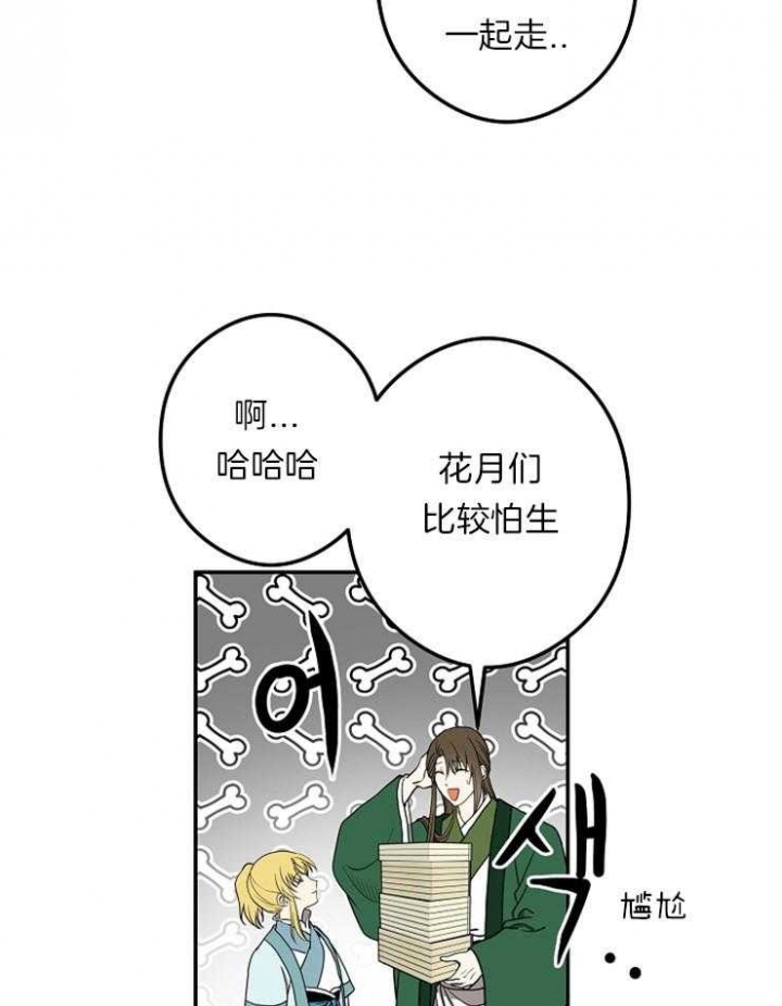 《君上臣下》第47话 第3页