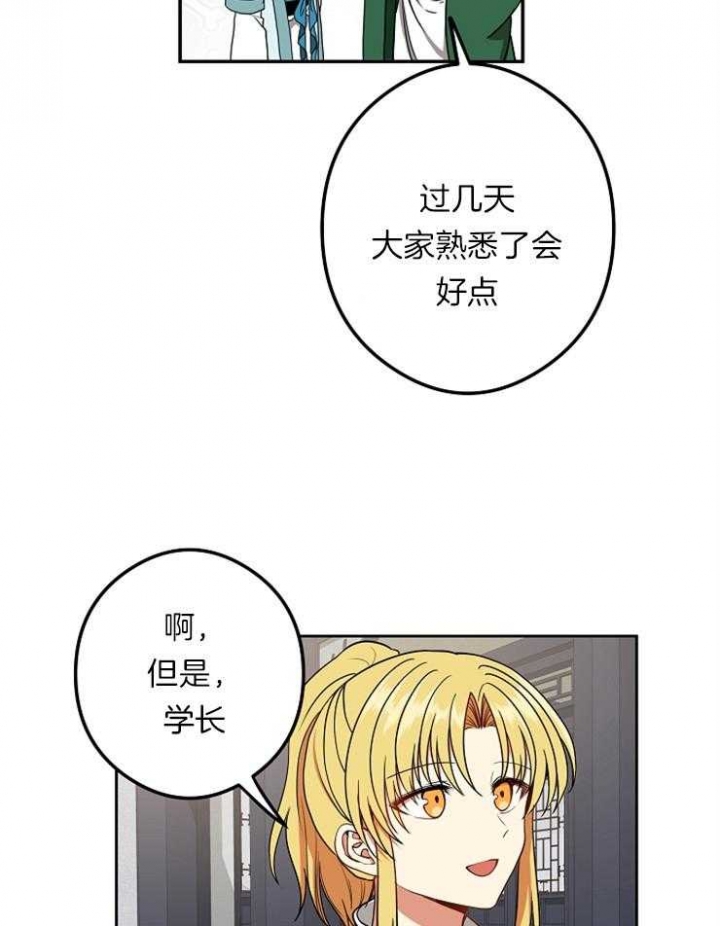 《君上臣下》第47话 第4页