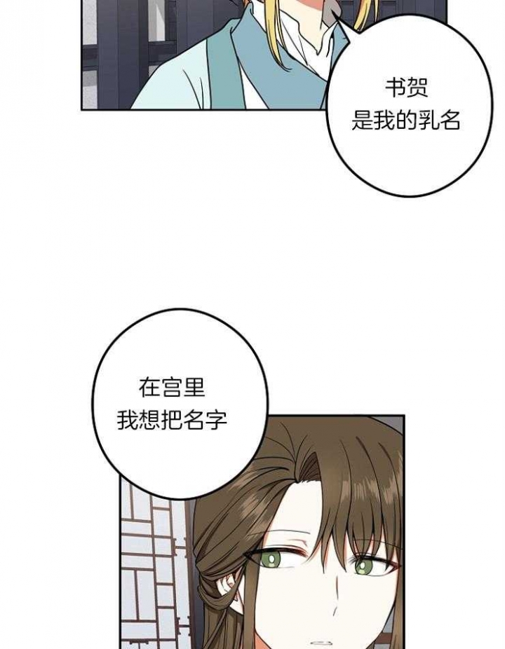 《君上臣下》第47话 第5页