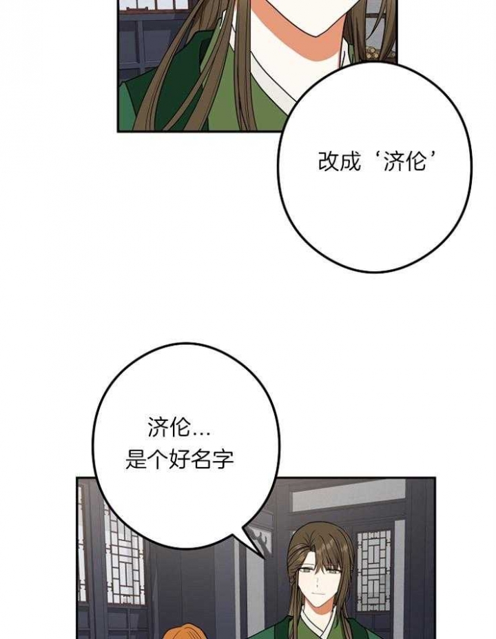 《君上臣下》第47话 第6页