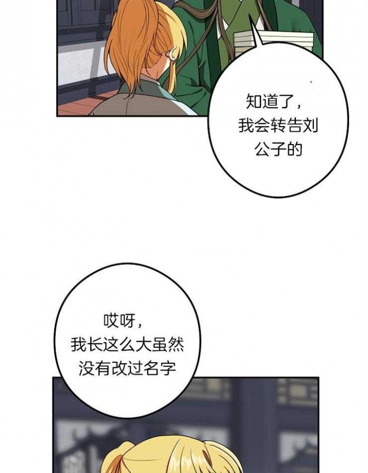 《君上臣下》第47话 第7页