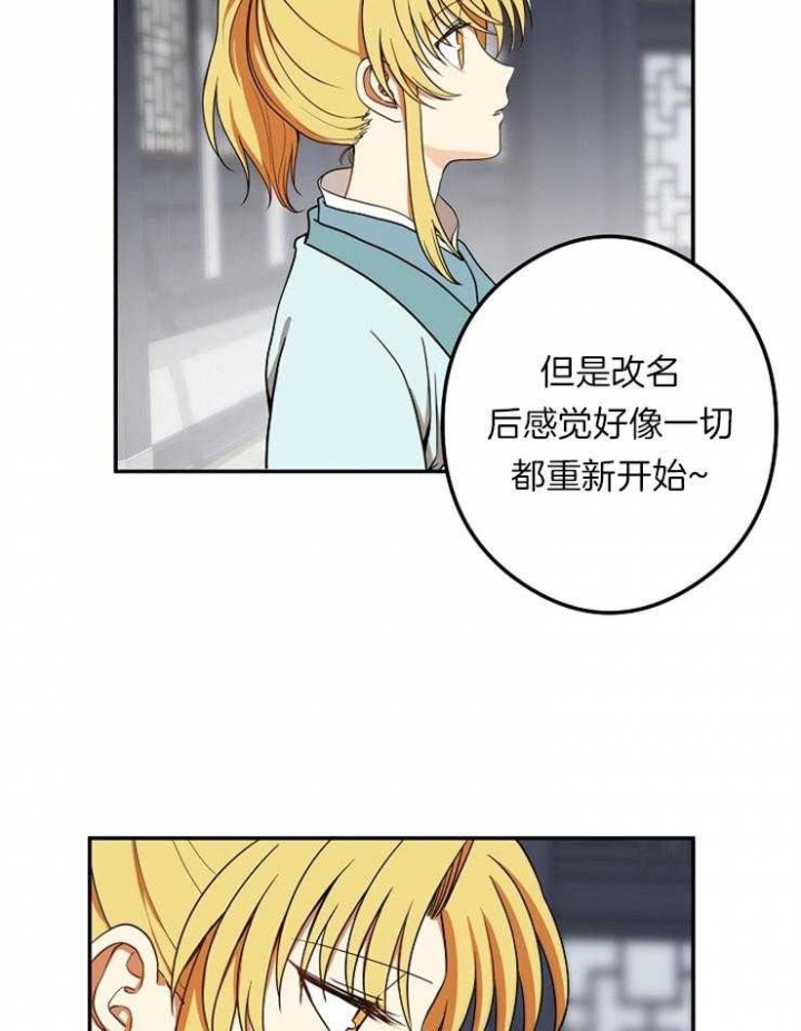 《君上臣下》第47话 第8页