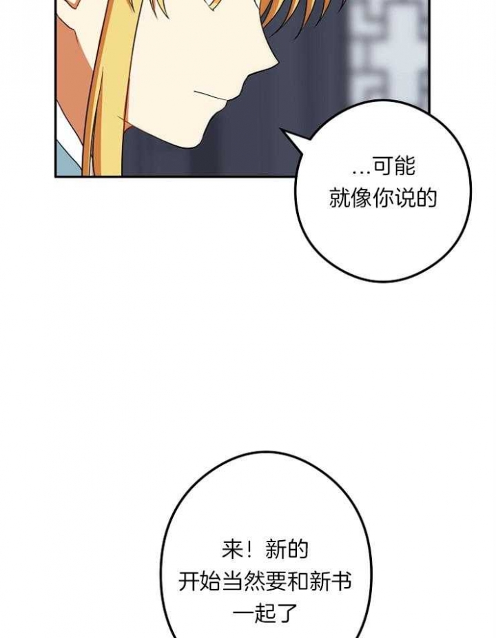 《君上臣下》第47话 第9页