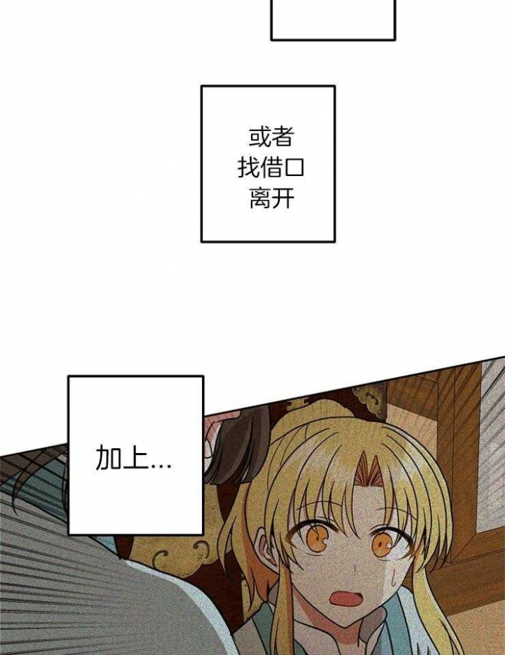 《君上臣下》第49话 第11页