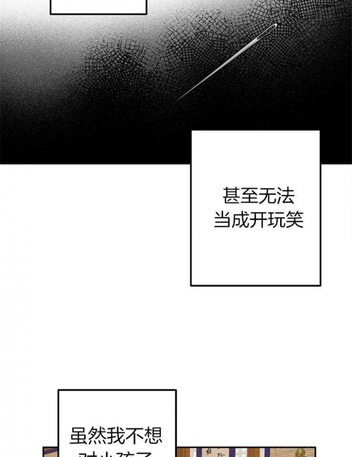 《君上臣下》第49话 第13页