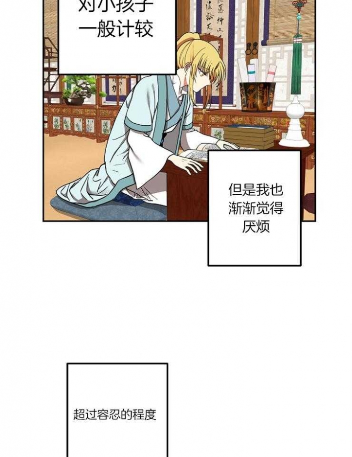 《君上臣下》第49话 第14页