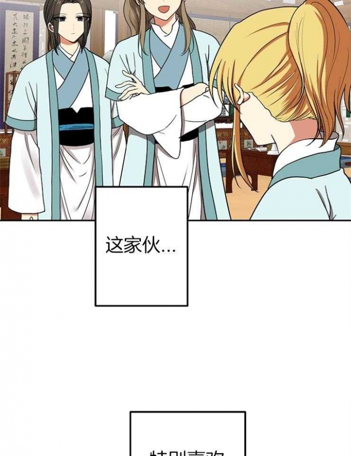 《君上臣下》第49话 第17页