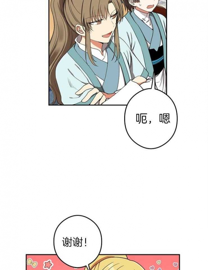 《君上臣下》第49话 第19页
