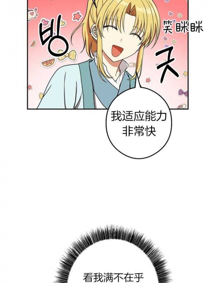 《君上臣下》第49话 第20页