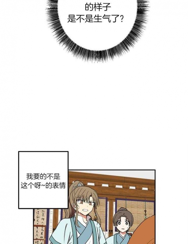 《君上臣下》第49话 第21页