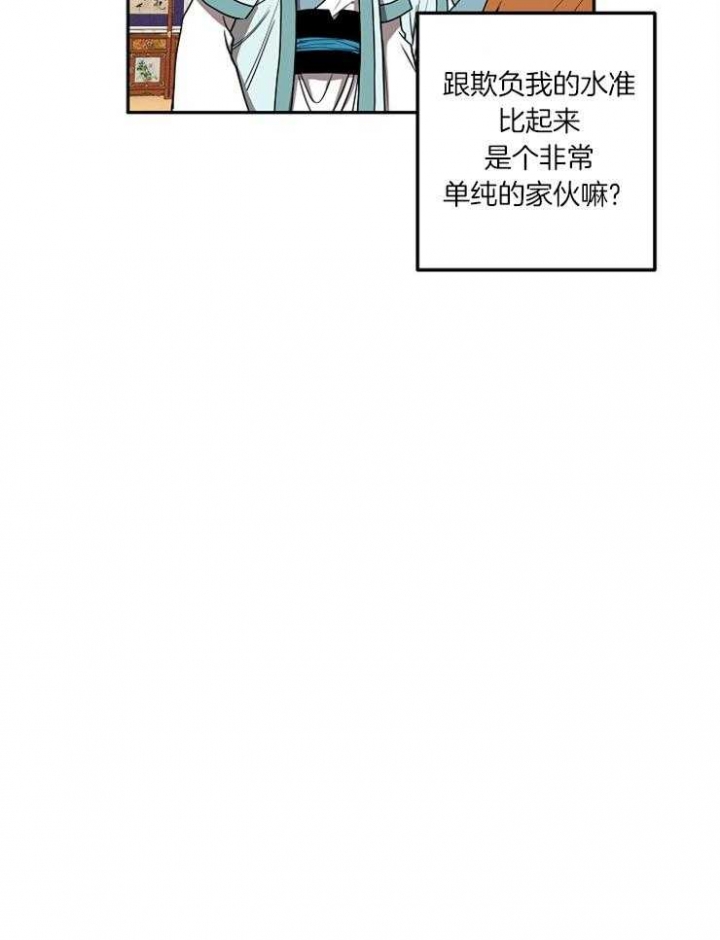 《君上臣下》第49话 第22页