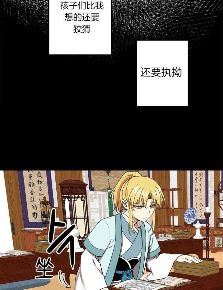 《君上臣下》第49话 第2页