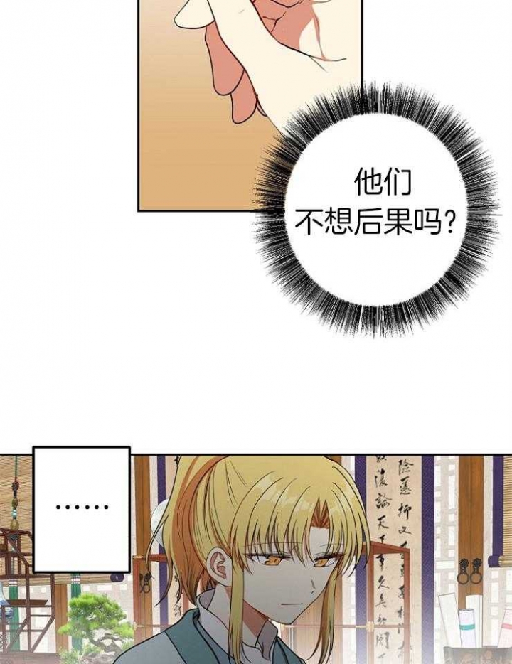 《君上臣下》第49话 第6页