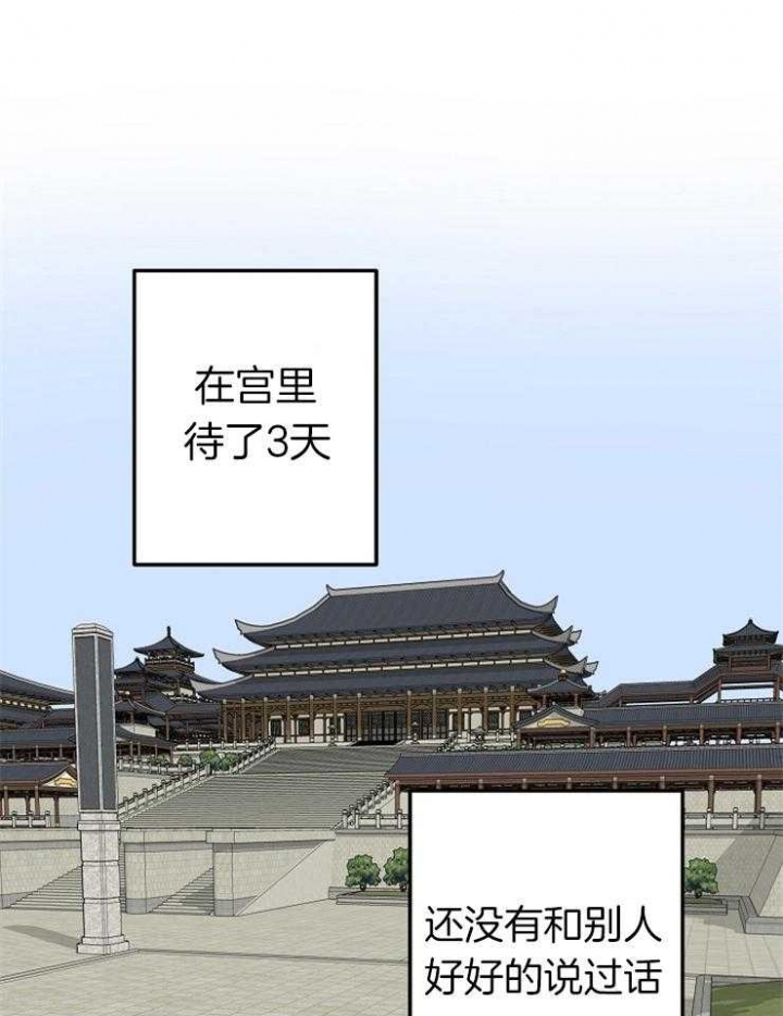 《君上臣下》第49话 第9页