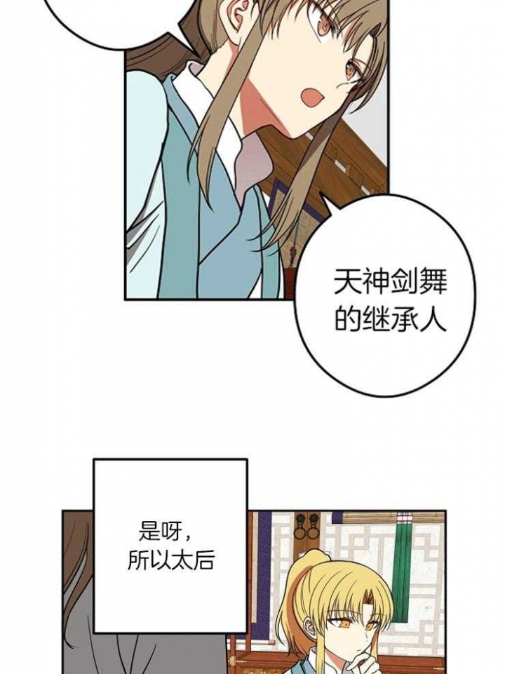 《君上臣下》第50话 第10页