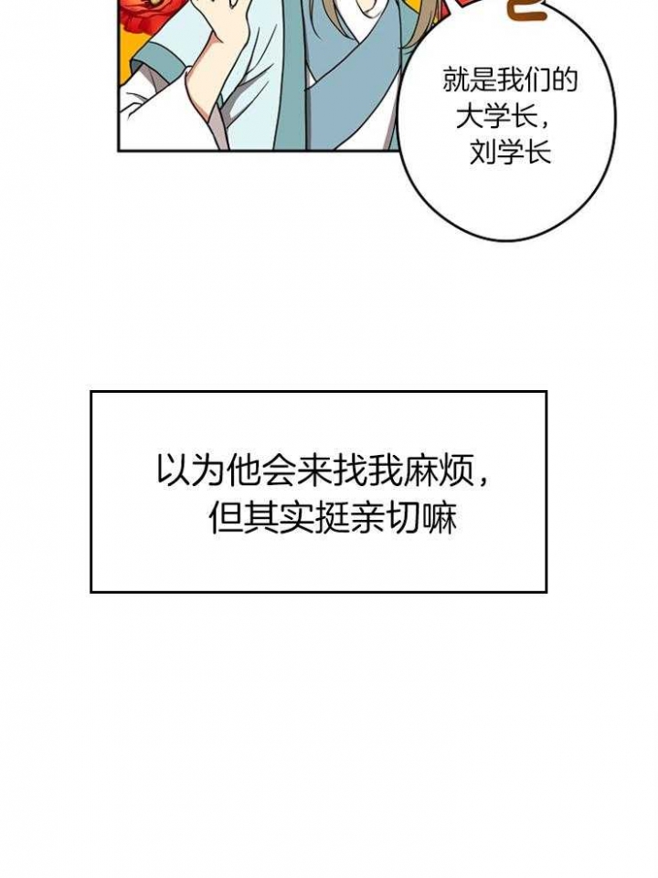 《君上臣下》第50话 第13页