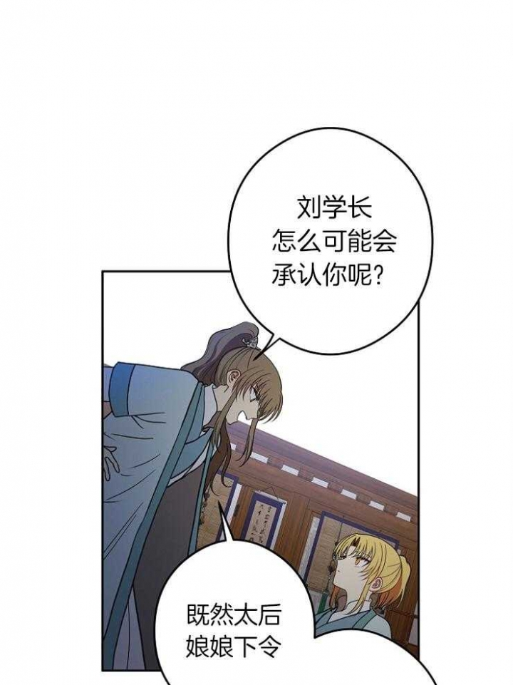 《君上臣下》第50话 第15页