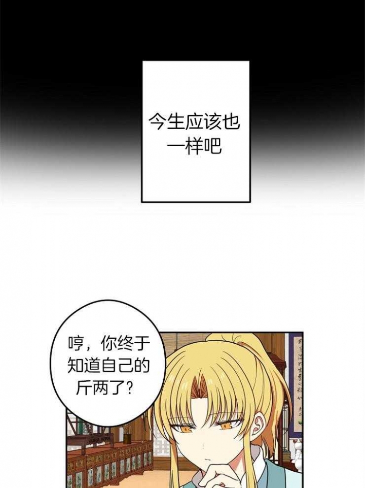 《君上臣下》第50话 第19页