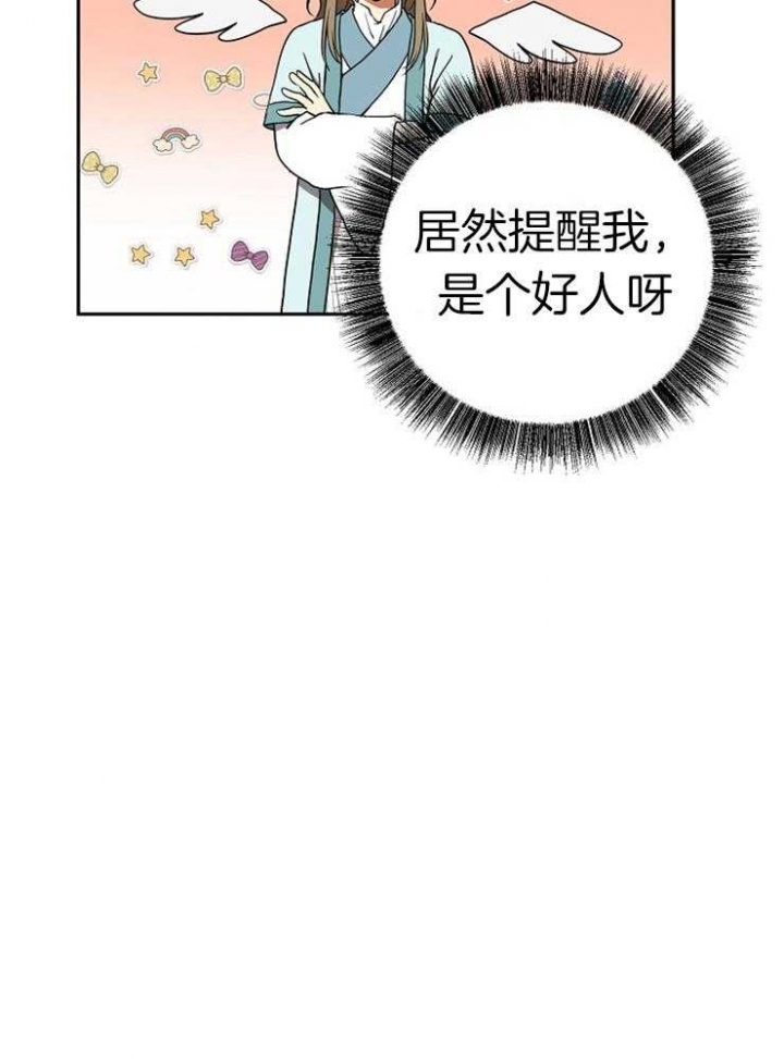 《君上臣下》第50话 第24页