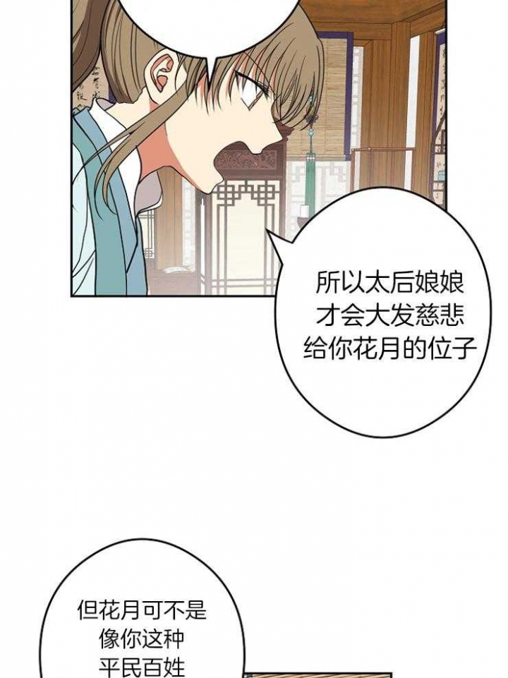 《君上臣下》第50话 第3页