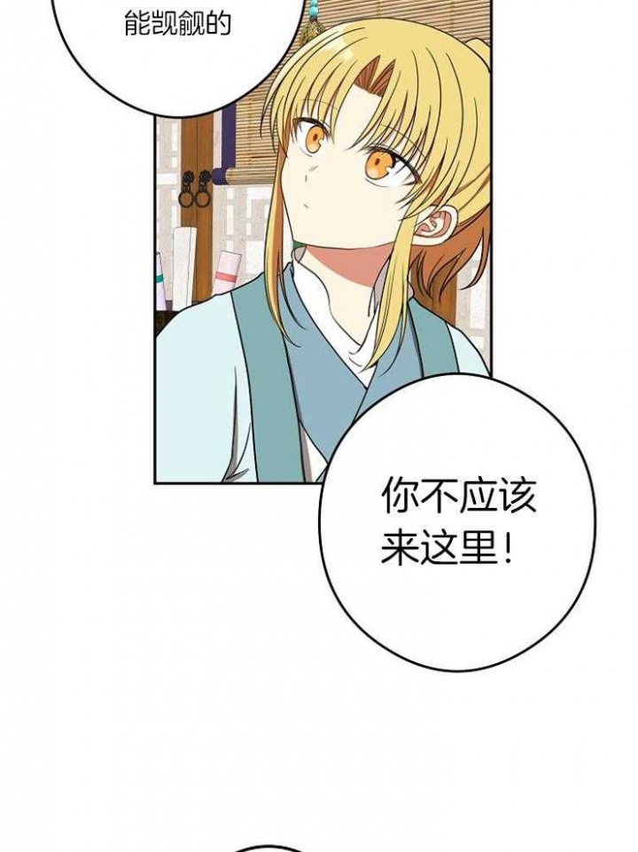 《君上臣下》第50话 第4页