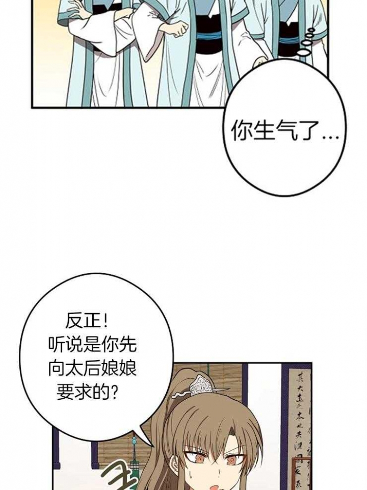 《君上臣下》第50话 第7页