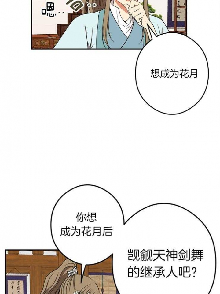 《君上臣下》第50话 第8页