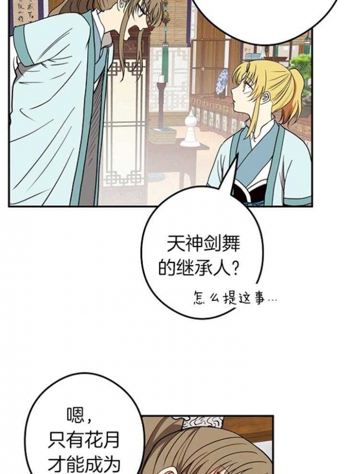 《君上臣下》第50话 第9页