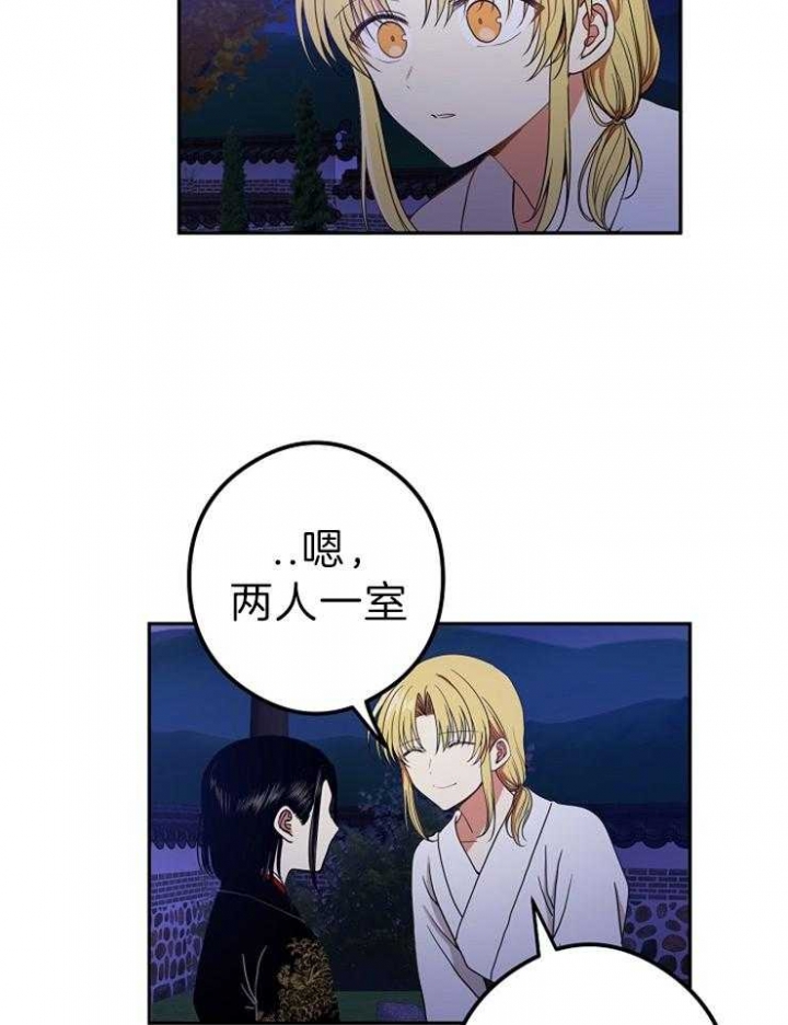 《君上臣下》第52话 第11页